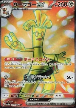 Gromago ex 079 SV3A