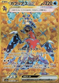 Carchacrok ex 090 SV3A