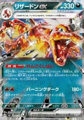 Dracaufeu ex 066 SV3