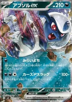 Absol ex 073 SV3