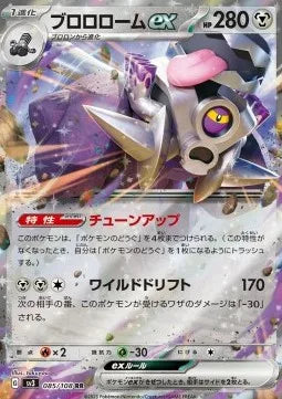 Vrombotor ex 085 SV3