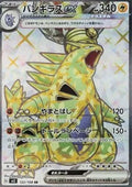 Tyranocif ex 122 SV3