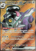 Vrombotor ex 127 SV3