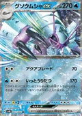 Sarmurai ex 022 SV4K