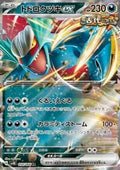 Rugit-Lune ex 054 SV4K