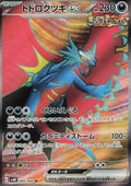 Rugit-Lune ex 084 SV4K