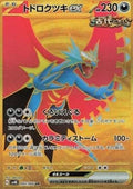 Rugit-Lune ex 093 SV4K