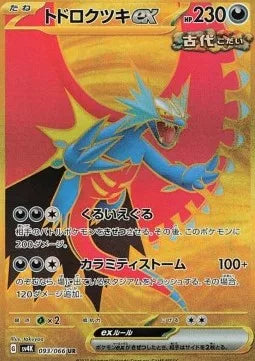 Rugit-Lune ex 093 SV4K