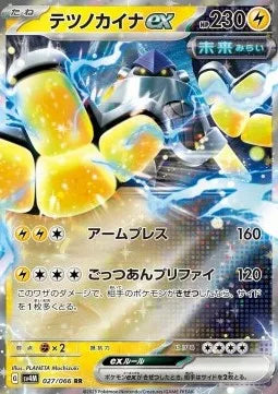 Iron Palm ex 027 SV4M