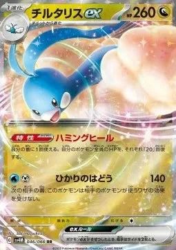 Altaria ex 046 SV4M