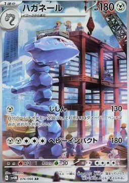 Steelix 074 SV4M