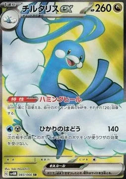 Altaria ex 083 SV4M
