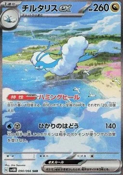 Altaria ex 090 SV4M
