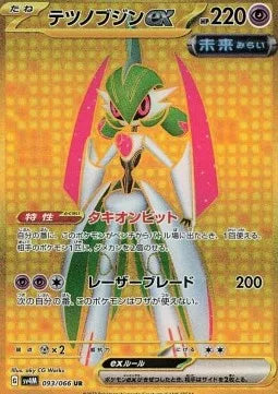 Garde-de-Fer ex 093 SV4M