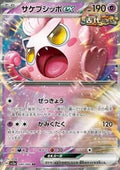 Howler-Tail ex 040 SV5A