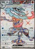 Amphinobi ex 083 SV5A