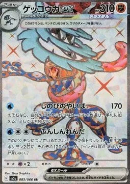 Amphinobi ex 083 SV5A