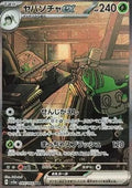 Théffroyable ex 089 SV5A