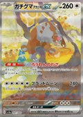 Ursaking Lune Vermeille ex 091 SV5A