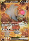 Ursaking Lune Vermeille ex 094 SV5A