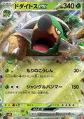 Torterra ex 005 SV5K