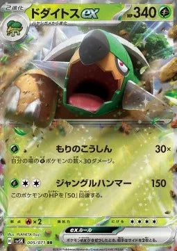 Torterra ex 005 SV5K
