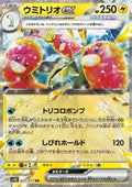 Triopikeau ex 025 SV5K