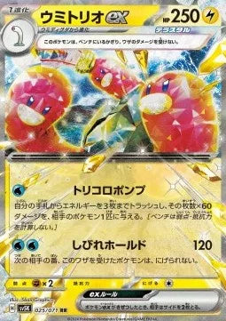 Triopikeau ex 025 SV5K