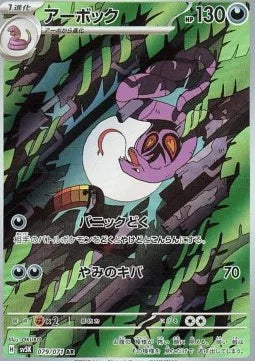 Arbok 079 SV5K
