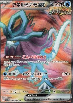 Serpente-Eau ex 086 SV5K