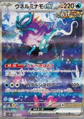 Serpente-Eau ex 094 SV5K
