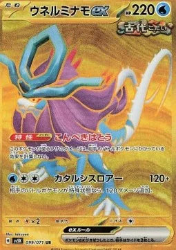 Serpente-Eau ex 099 SV5K