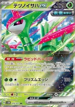 Vert-de-Fer ex 016 SV5M