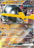 Roc-de-Fer ex 041 SV5M