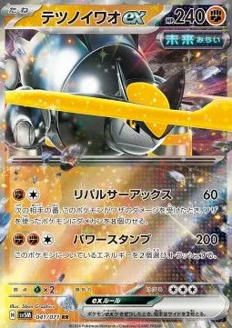 Roc-de-Fer ex 041 SV5M