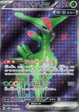 Vert-de-Fer ex 084 SV5M