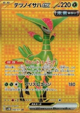 Vert-de-Fer ex 098 SV5M