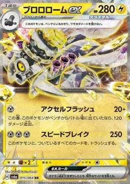 Vrombotor ex 015 SV6A