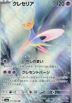 Cresselia 071 SV6A