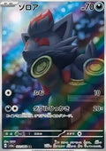 Zorua 072 SV6A
