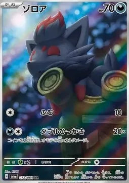 Zorua 072 SV6A
