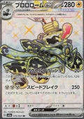 Vrombotor ex 078 SV6A