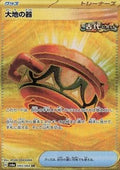 Urne Terrestre 093 SV6A