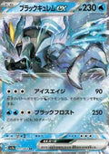 Kyurem Black ex 011 SV7A