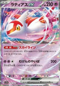 Latias ex 019 SV7A