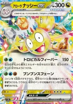 Noadkoko of Alola ex 040 SV7A