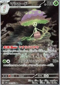 Lampignon 066 SV7A