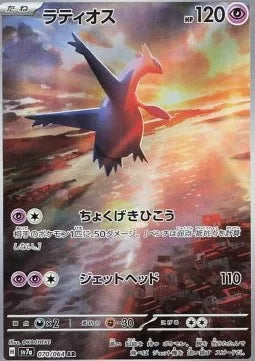 Latios 070 SV7A