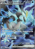Kyurem Noir ex 077 SV7A