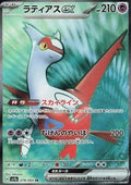 Latias ex 078 SV7A